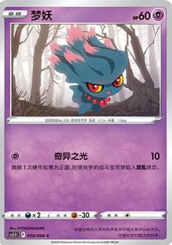Feuforêve, carte Pokémon CS5.5C 030 — extension Shadow of Glory