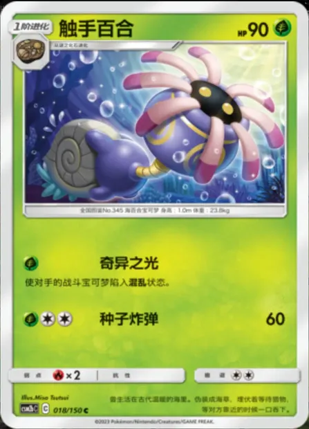 Lileep, Pokémon card CSM2bC 018 — Shining Synergy - Supreme set