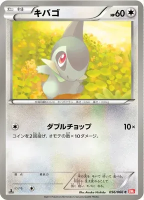 Axew, Pokémon card BW2 056 — Red Collection set