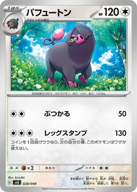 Fragroin, carte Pokémon SVG 028 — extension Venusaur & Charizard & Blastoise Special Deck Set ex
