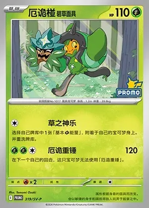 Teal Mask Ogerpon, Pokémon card SVPC 319 — Scarlet & Violet Promos set