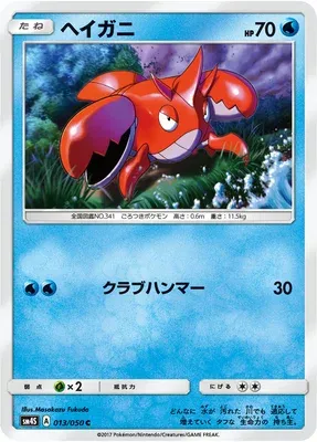 Écrapince, carte Pokémon SM4S 013 — extension Awakening Hero