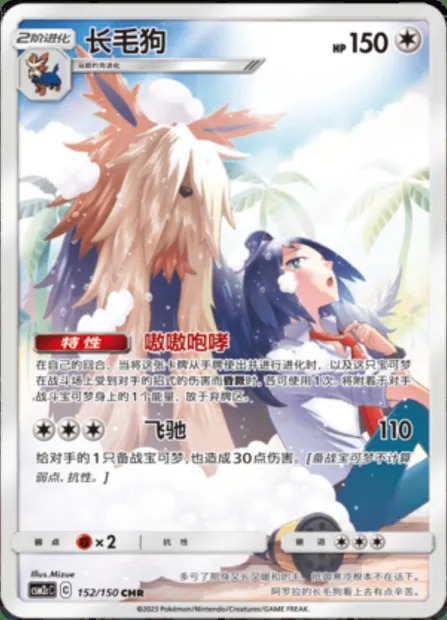 Stoutland, Pokémon card CSM2cC 152 — Shining Synergy - Summon set
