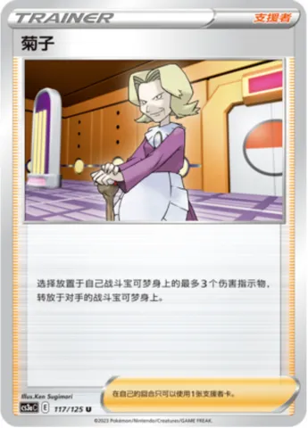 Agatha, Pokémon card CS3aC 117 — Primordial Martial Arts - Overgrowth set
