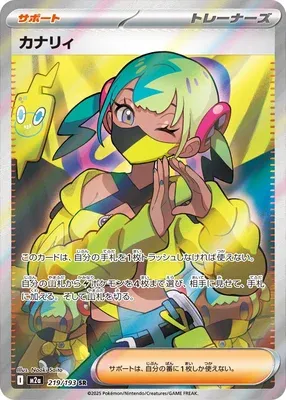 Canari, Pokémon card M2a 219 — Mega Dream ex set
