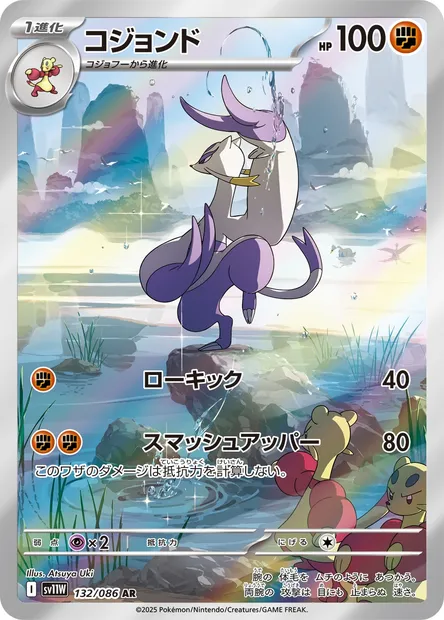 Shaofouine, carte Pokémon SV11W 132 — extension White Flare