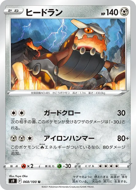 Heatran, Pokémon card S9 068 — Star Birth set