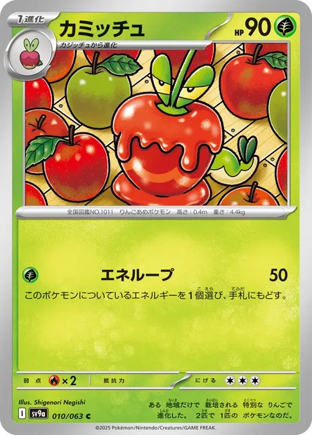 Dipplin, Pokémon card SV9a 010 — Heat Wave Arena set