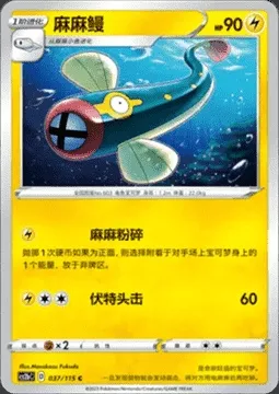 Eelektrik, Pokémon card CS2bC 037 — Vivid Portrayals - Indigo set