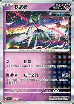 Garde-de-Fer, carte Pokémon CSV7C 110 — extension Blade Awakening