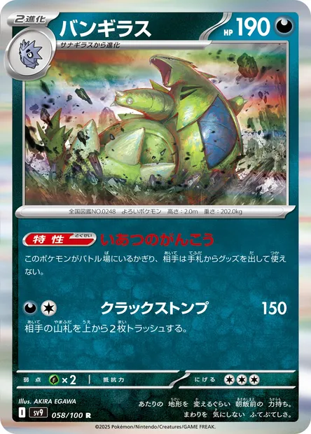 Tyranitar, Pokémon card SV9 058 — Battle Partners set
