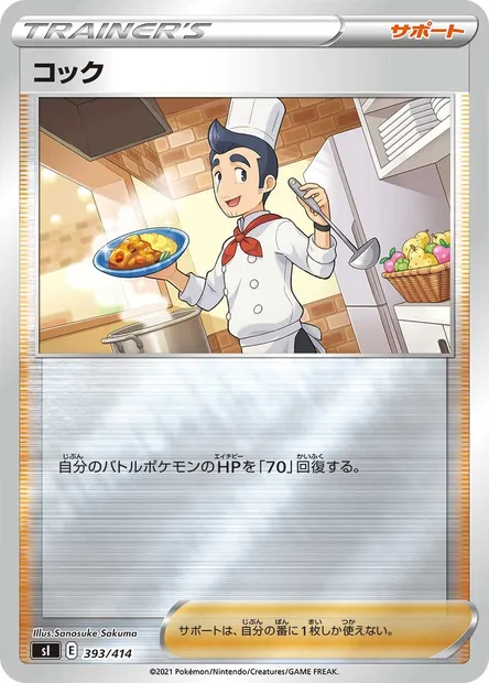 Cook, Pokémon card SI 393 — Start Deck 100 set