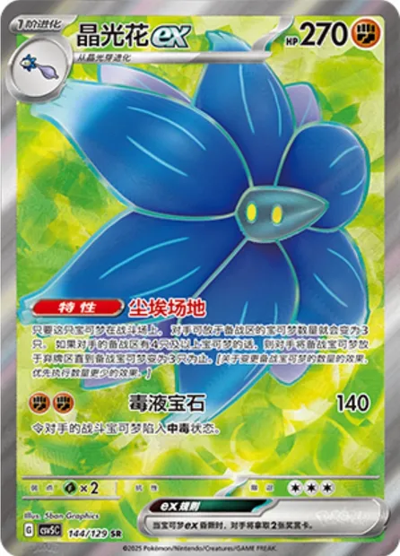 Floréclat-ex, carte Pokémon CSV5C 144 — extension Dark Crystal Blaze