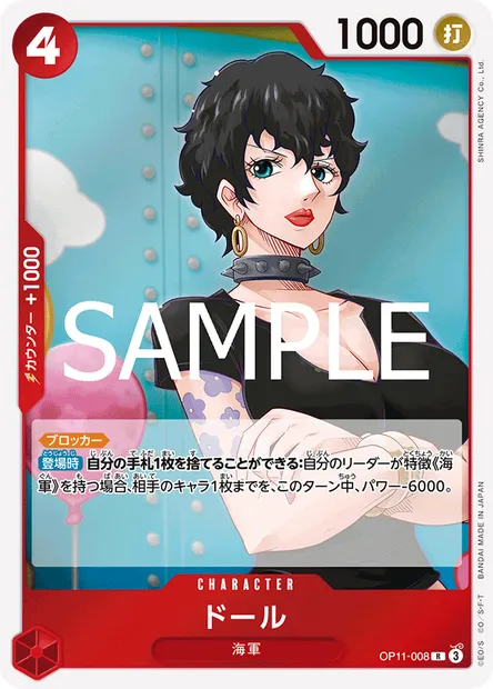 Doll, One Piece card OP11-008 JAP — A FIST OF DIVINE SPEED set