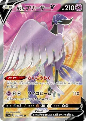Artikodin de Galar V, carte Pokémon S5a 073 — extension Matchless Fighters