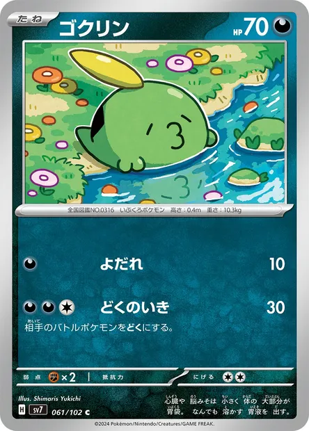 Gloupti, carte Pokémon SV7 061 — extension Stellar Miracle