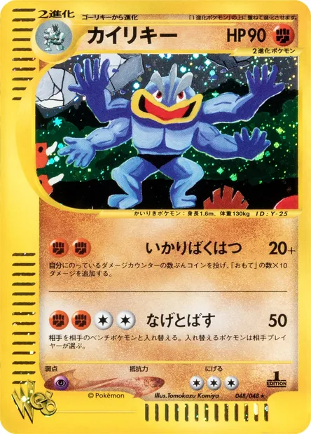 Machamp, Pokémon card WEB1 048 — Pokémon Card Web set