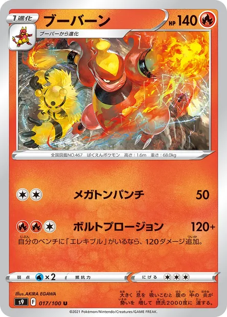 Maganon, carte Pokémon S9 017 — extension Star Birth