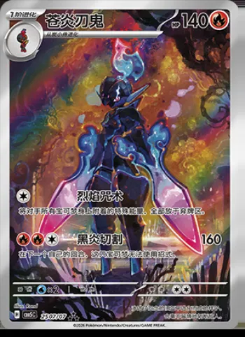 Malvalame, carte Pokémon CBB5C 25-07 — extension Gem Pack Vol.5