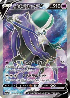 Shadow Rider Calyrex V, Pokémon card S6K 075 — Jet-Black Spirit set