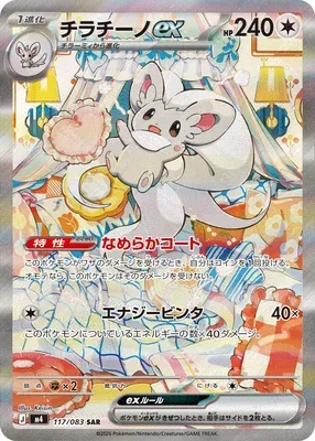Cinccino ex, Pokémon card m4 117 — Ninja Spinner set