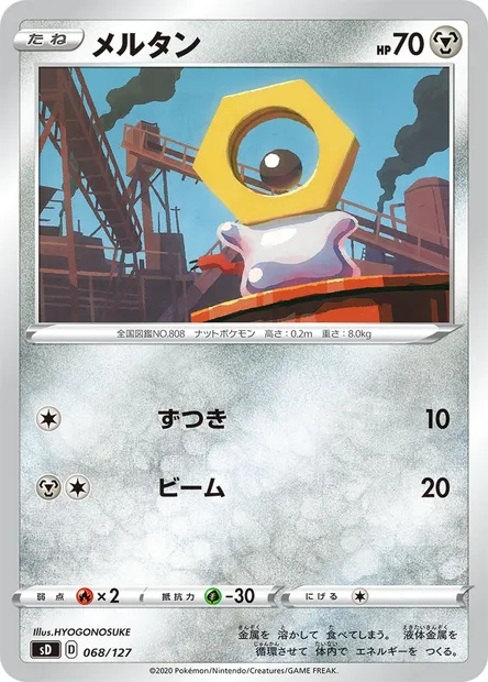 Corboss, carte Pokémon SD 068 — extension GX Starter Decks