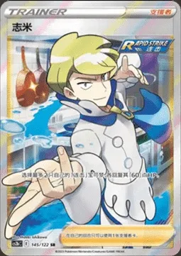 Siebold, Pokémon card CS3bC 145 — Primordial Martial Arts - Torrent set