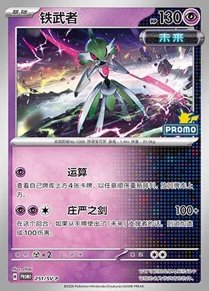 Iron Valiant, Pokémon card SVPC 251 — Scarlet & Violet Promos set