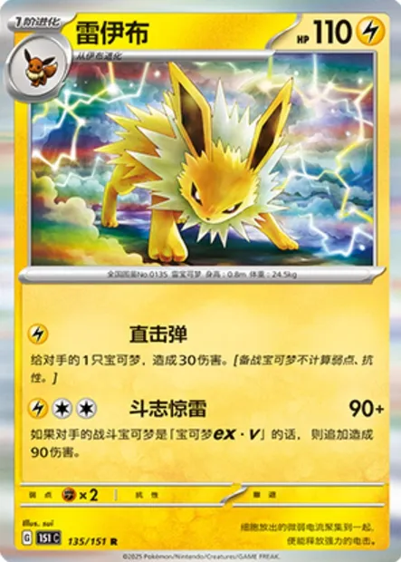 Voltali, carte Pokémon 151C 135 — extension Collect 151