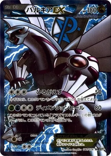 Palkia ex, Pokémon card BW9 081 — Megalo Cannon set