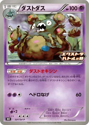 Garbodor, Pokémon card SV-P 221 — Scarlet & Violet Promos set