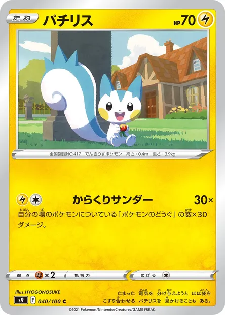 Pachirisu, carte Pokémon S9 040 — extension Star Birth