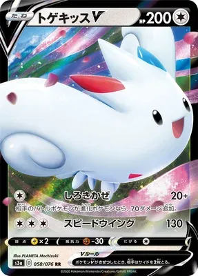 Togekiss V, carte Pokémon S3a 058 — extension Legendary Heartbeat