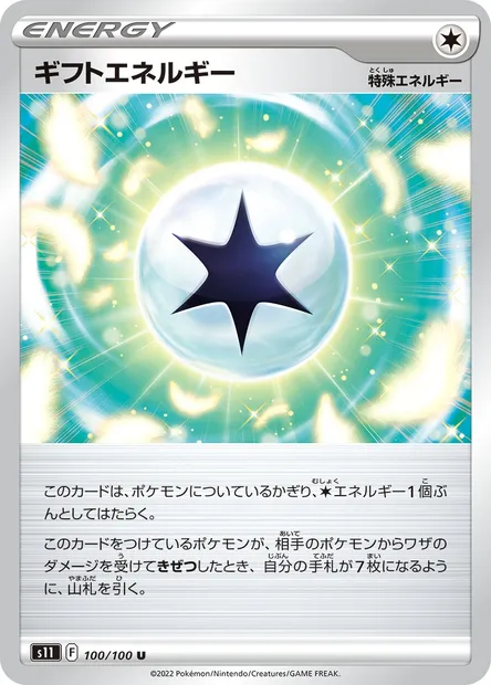Gift Energy, Pokémon card S11 100 — Lost Abyss set