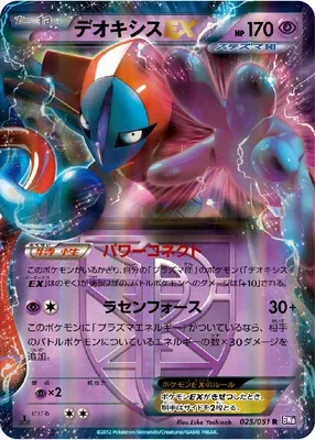 Deoxys-EX, Pokémon card BW8 025 — Spiral Force set