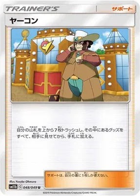 Clay, Pokémon card SM11b 048 — Dream League set
