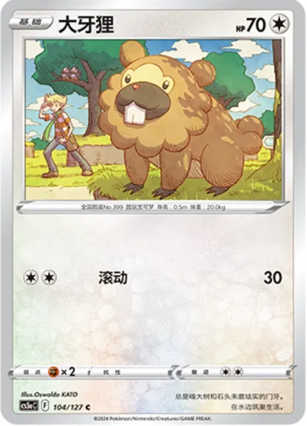 Keunotor, carte Pokémon CS5aC 104 — extension Brave Enchanting Stars - Brave