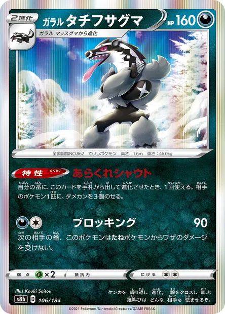 Ixon de Galar, carte Pokémon S8b 106 — extension VMAX Climax