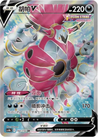 Hoopa V, Pokémon card CS4bC 142 — Nine Colors Gathering - Origin set