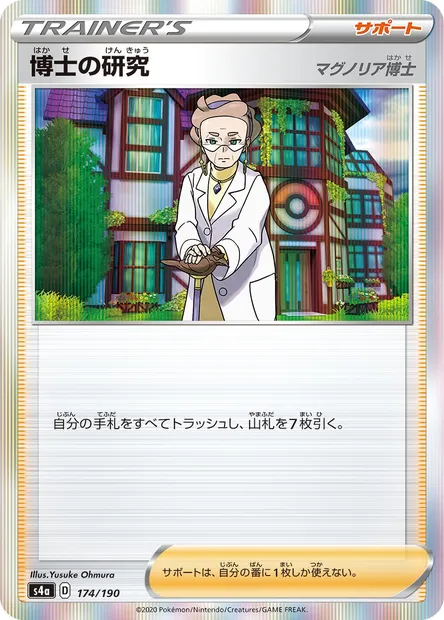 Recherches Professorales, carte Pokémon S4a 174 — extension Shiny Star V