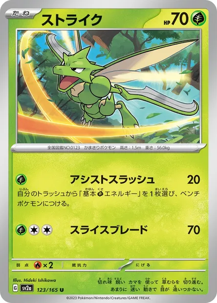 Scyther, Pokémon card SV2a 123 — Pokémon Card 151 set