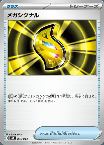Méga Signal, carte Pokémon MA-B 025 — extension Premium Trainer Box MEGA
