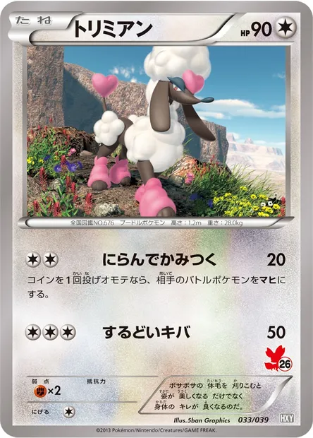 Furfrou, Pokémon card HXY 033 — XY Beginning Set set