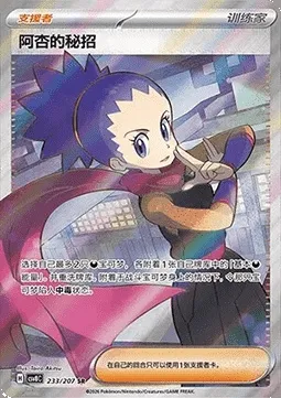 Art Secret de Jeannine, carte Pokémon CSV8C 233 — extension Brilliant Fantasy