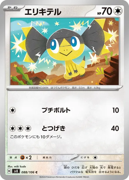 Helioptile, Pokémon card SV8 088 — Super Electric Breaker set