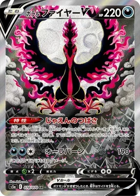 Sulfura de Galar V, carte Pokémon S5a 078 — extension Matchless Fighters