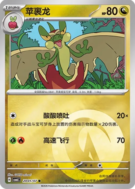 Pomdrapi, carte Pokémon CBB6C 20-01 — extension Gem Pack Vol.6