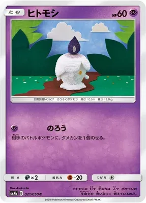 Litwick, Pokémon card SM7b 021 — Fairy Rise set