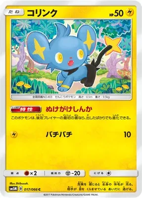 Shinx, Pokémon card SM5M 017 — Ultra Moon set