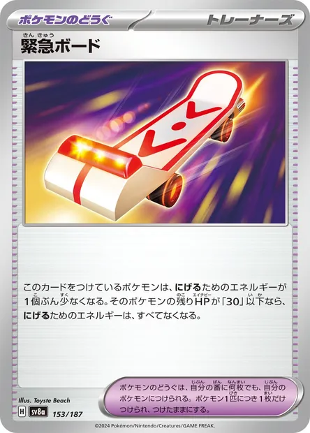 Rescue Board, Pokémon card SV8a 153 — Terastal Festival ex set
